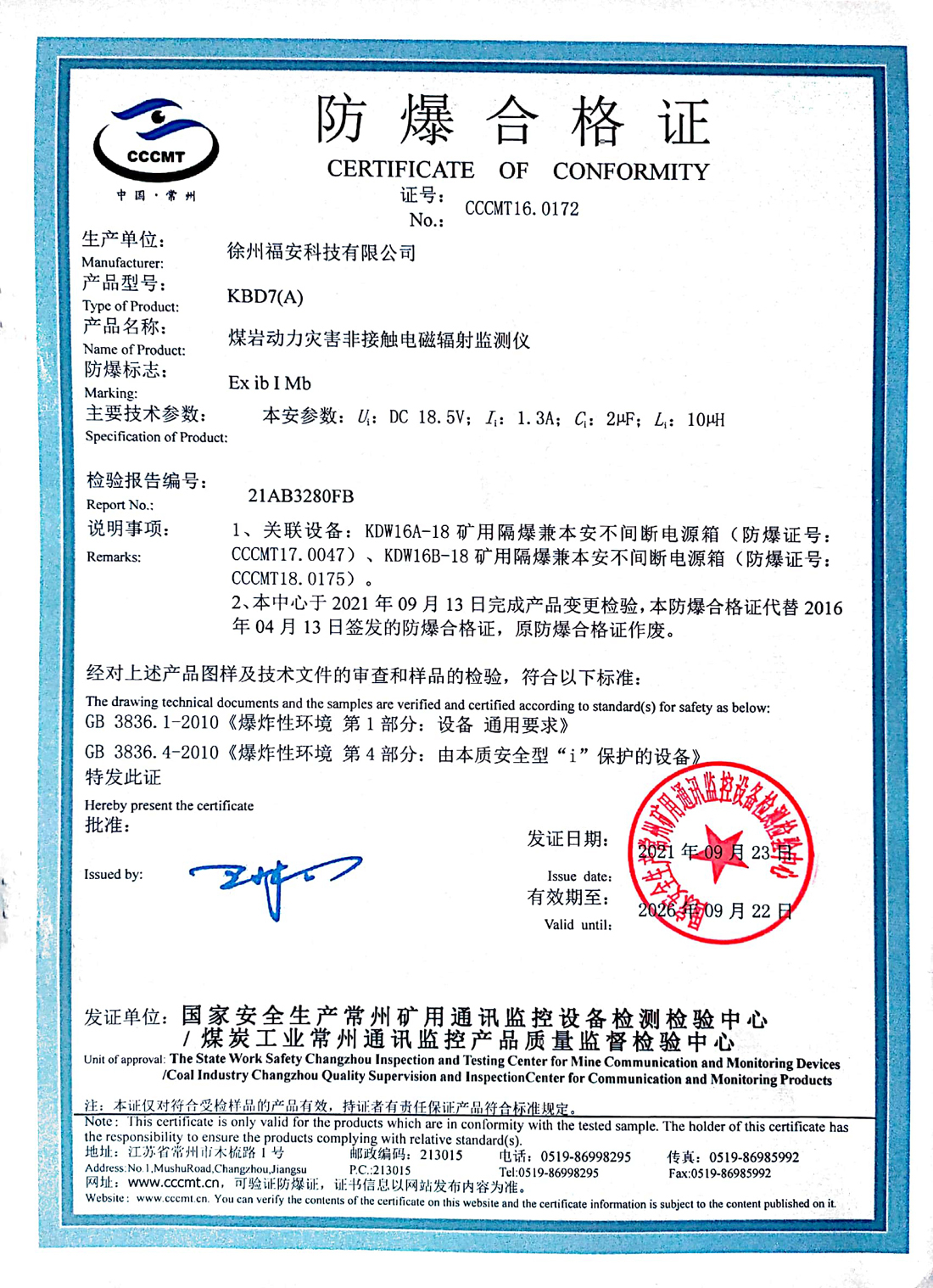 KBD7（A）煤巖動(dòng)力災(zāi)害非接觸電磁輻射監(jiān)測(cè)儀-防爆合格證